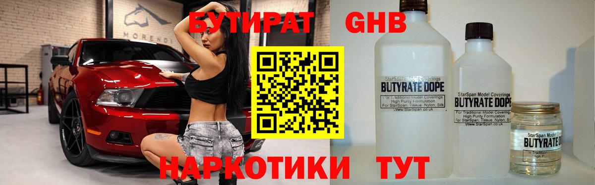 Лесной  БУТИРАТ жидкий экстази  Вход с VPN 