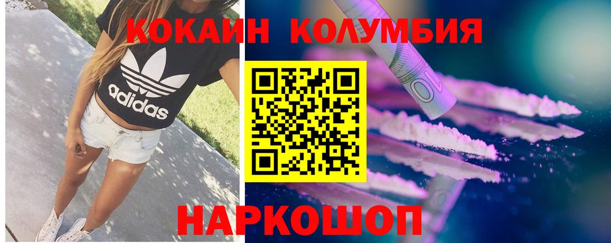 COCAIN Колумбийский  Вход с VPN  Лесной 