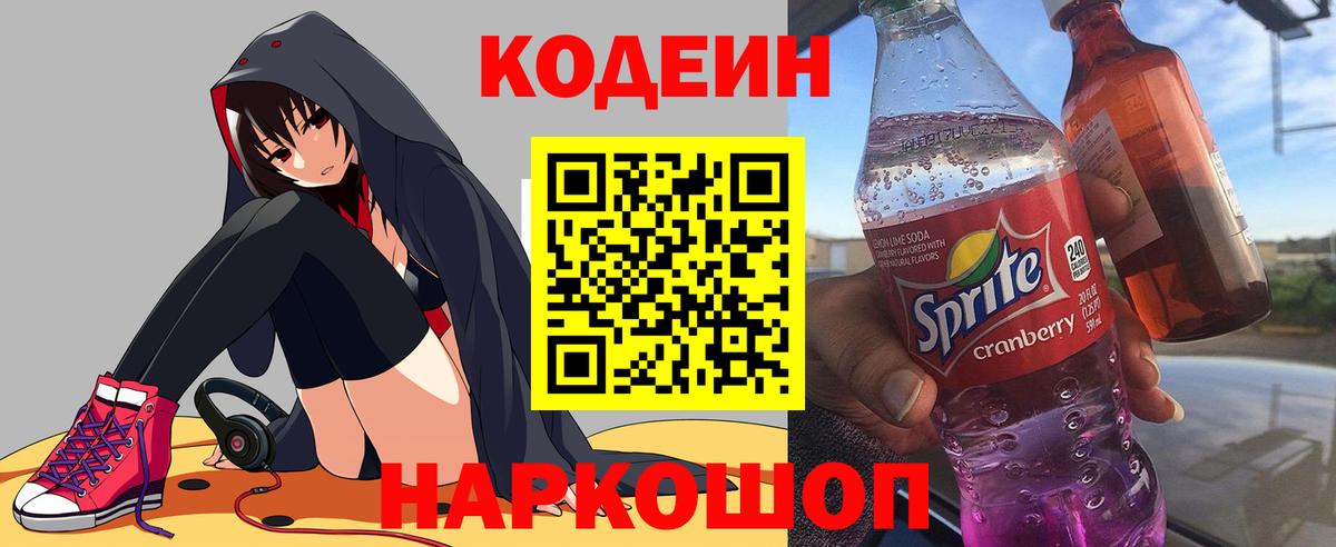 Кодеиновый сироп Lean напиток Lean (лин) Лесной