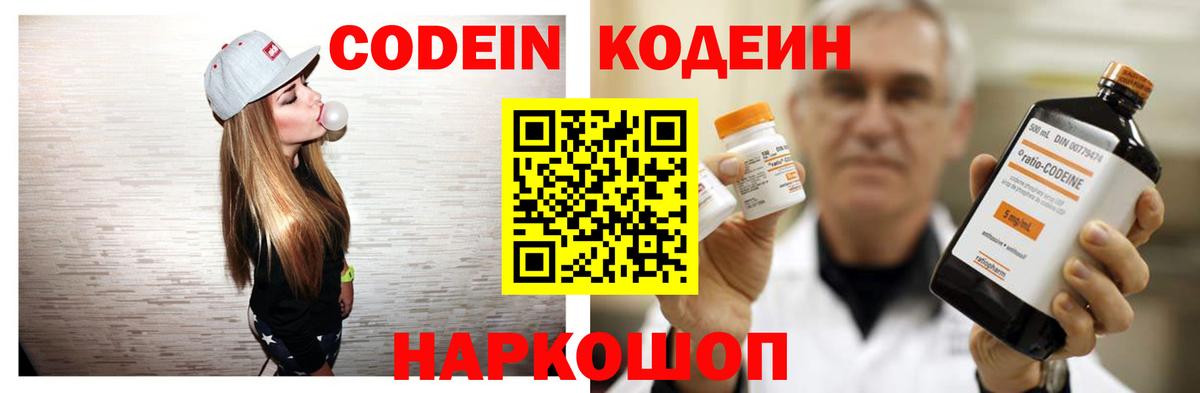 Лесной  Кодеиновый сироп Lean Purple Drank  Codein напиток Lean (лин)  Вход с VPN 